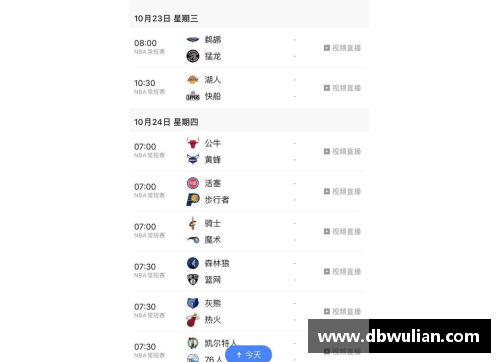 环亚体育官网NBA赛程预告：今日比赛时间表及关键战况分析 - 副本