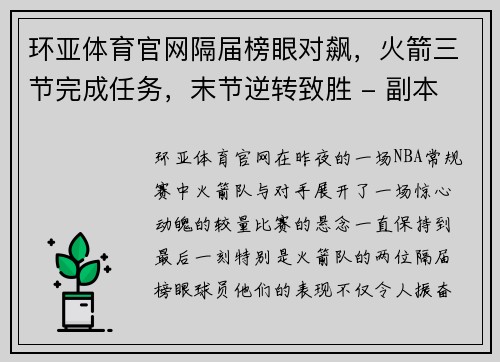 环亚体育官网隔届榜眼对飙，火箭三节完成任务，末节逆转致胜 - 副本