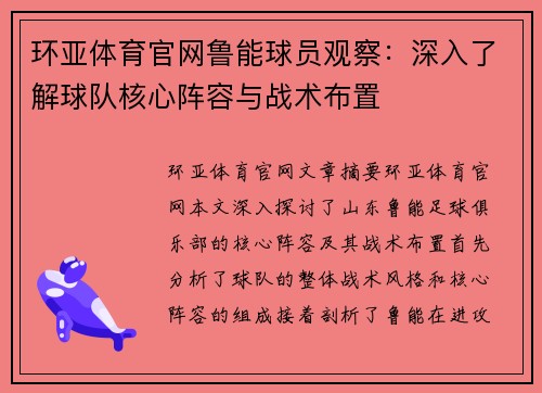 环亚体育官网鲁能球员观察：深入了解球队核心阵容与战术布置