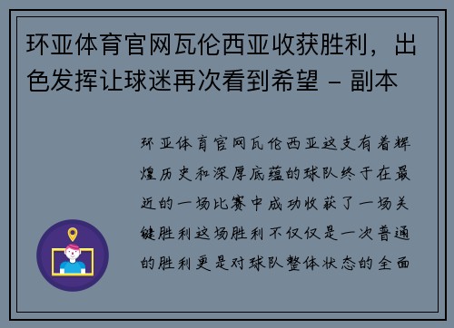环亚体育官网瓦伦西亚收获胜利，出色发挥让球迷再次看到希望 - 副本