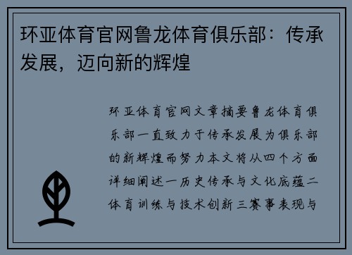 环亚体育官网鲁龙体育俱乐部：传承发展，迈向新的辉煌
