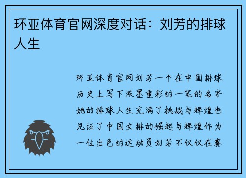 环亚体育官网深度对话：刘芳的排球人生