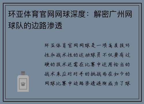 环亚体育官网网球深度：解密广州网球队的边路渗透