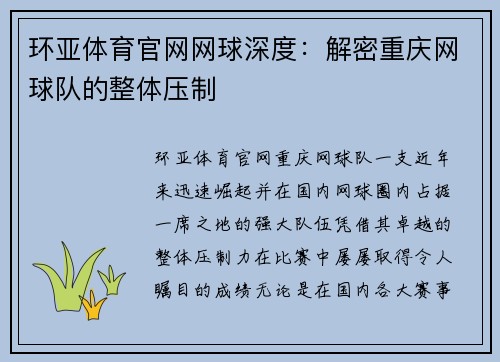 环亚体育官网网球深度：解密重庆网球队的整体压制