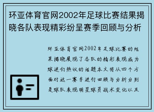 环亚体育官网2002年足球比赛结果揭晓各队表现精彩纷呈赛季回顾与分析