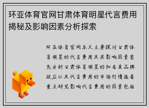 环亚体育官网甘肃体育明星代言费用揭秘及影响因素分析探索