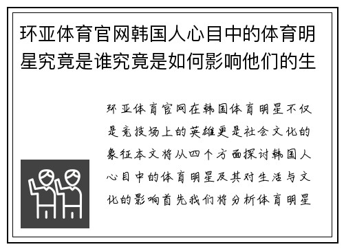 环亚体育官网韩国人心目中的体育明星究竟是谁究竟是如何影响他们的生活与文化