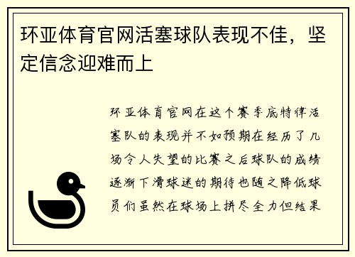 环亚体育官网活塞球队表现不佳，坚定信念迎难而上