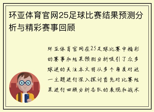 环亚体育官网25足球比赛结果预测分析与精彩赛事回顾