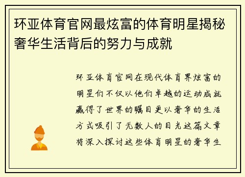 环亚体育官网最炫富的体育明星揭秘奢华生活背后的努力与成就