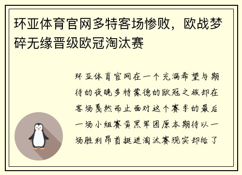 环亚体育官网多特客场惨败，欧战梦碎无缘晋级欧冠淘汰赛