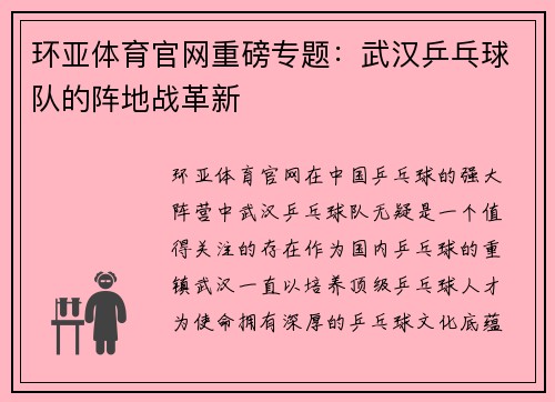 环亚体育官网重磅专题：武汉乒乓球队的阵地战革新