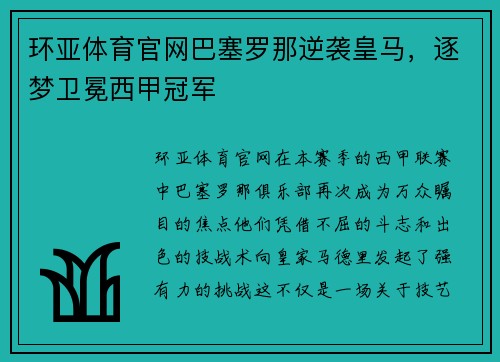 环亚体育官网巴塞罗那逆袭皇马，逐梦卫冕西甲冠军