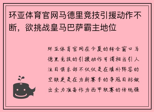 环亚体育官网马德里竞技引援动作不断，欲挑战皇马巴萨霸主地位