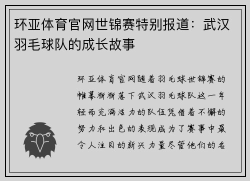 环亚体育官网世锦赛特别报道：武汉羽毛球队的成长故事