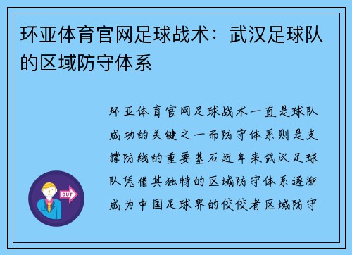 环亚体育官网足球战术：武汉足球队的区域防守体系