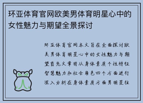 环亚体育官网欧美男体育明星心中的女性魅力与期望全景探讨