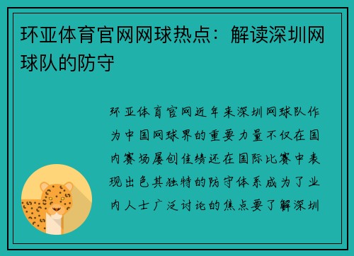 环亚体育官网网球热点：解读深圳网球队的防守